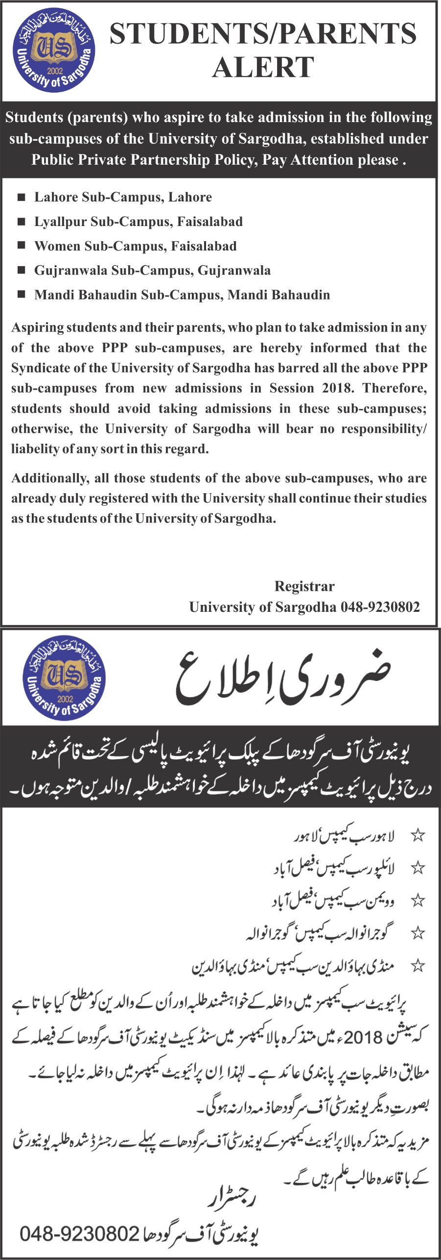 Students/parents Alert for admissions in PPP campuses