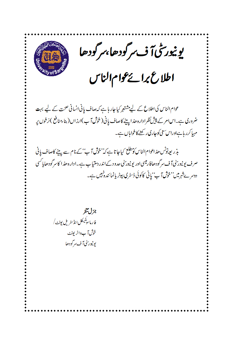 Khushaab Water  Public Notice