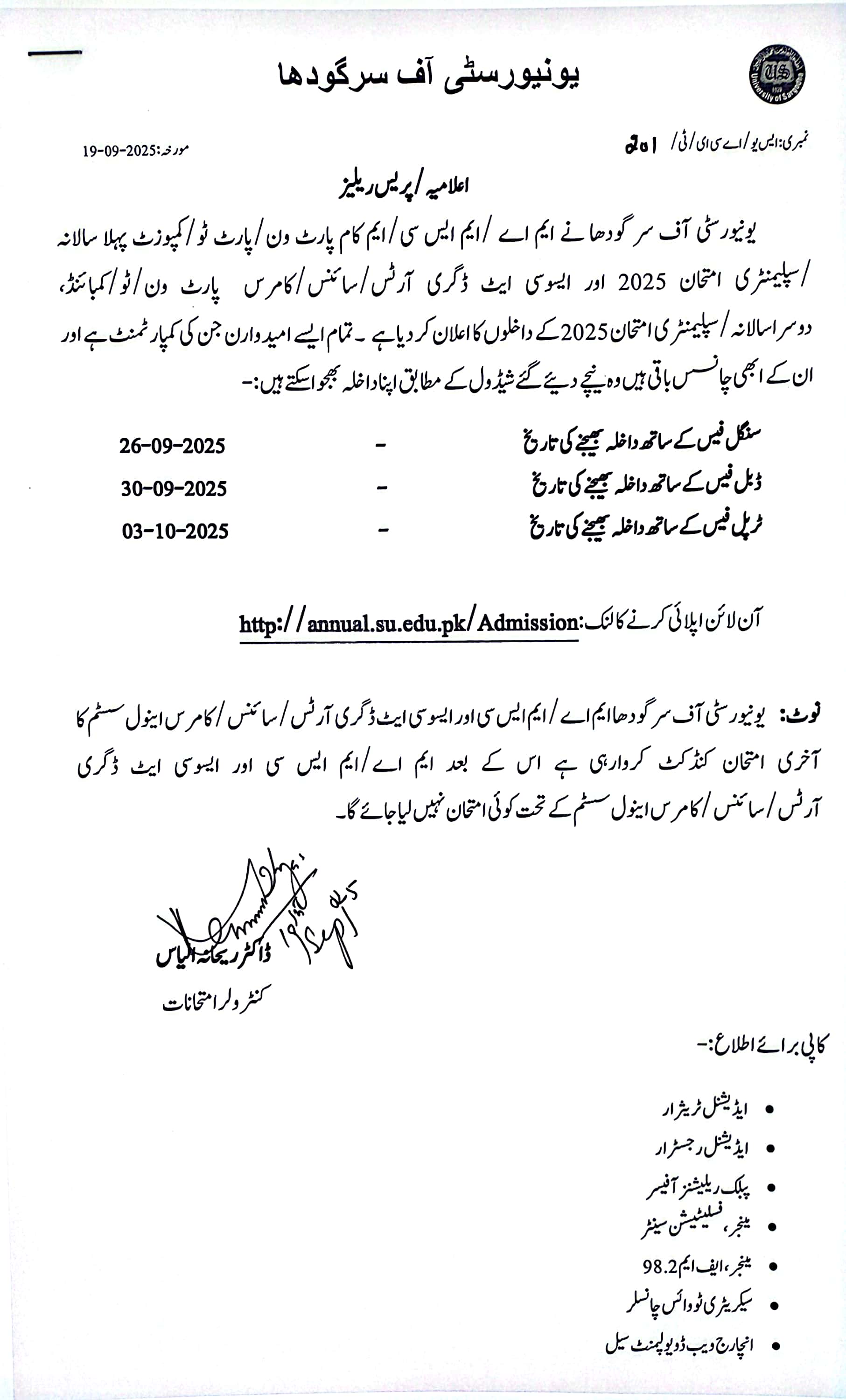 Press Release regarding Admission of MA / MSc, 1st Annual/Supplementary Examination, 2025 and Associate Degree in Arts/Science/Commerce, 2nd Annual/Supplementary 2025