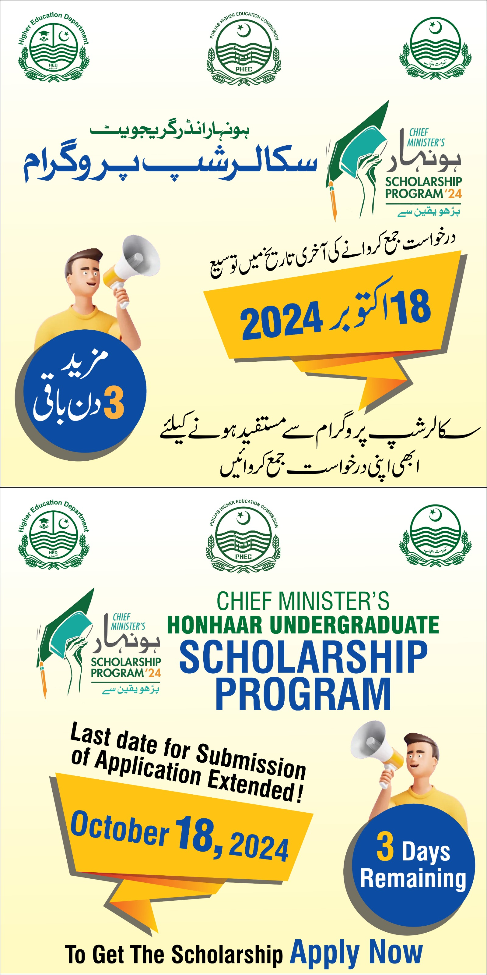 HONHAAR Scholarships - Undergraduate Program,(BS. hons.), admitted  in  Fall 2024