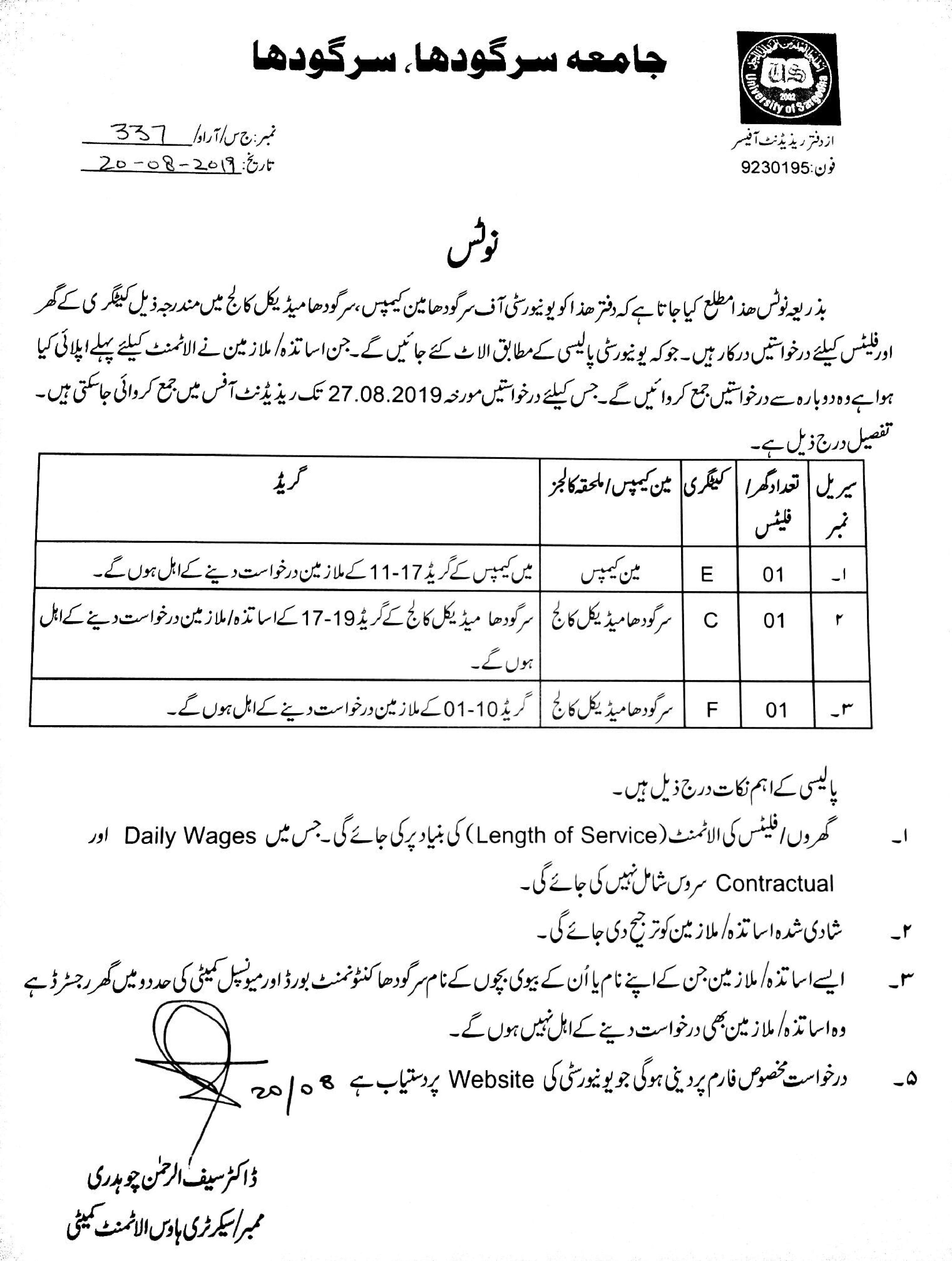 House Allotment Advertisement