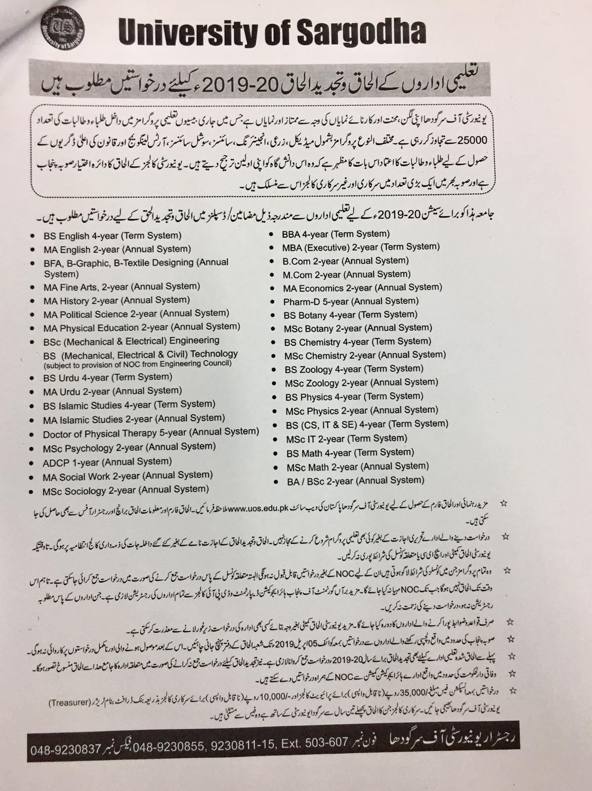 Advertisement to Seek Applications from Educational Institutions for Grant of Extension / Addition