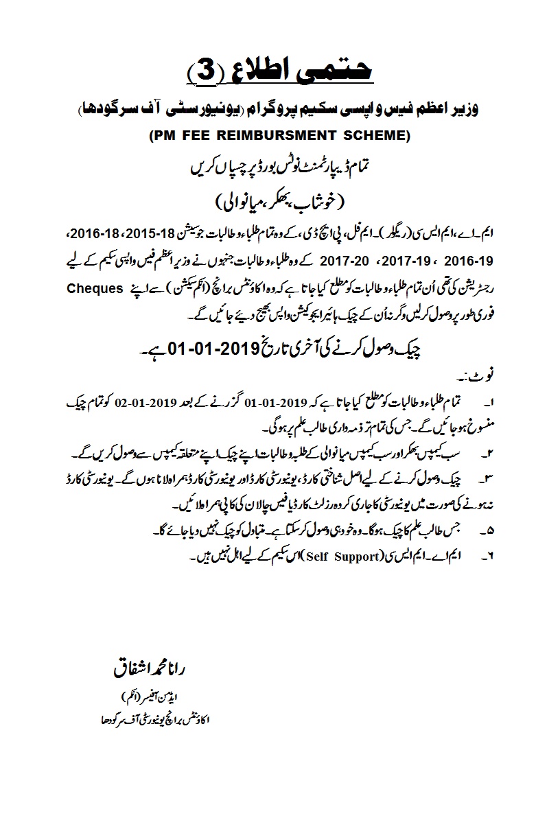 Final Deadline of Pm Fee Reimbursement Scheme for Less Developed Areas