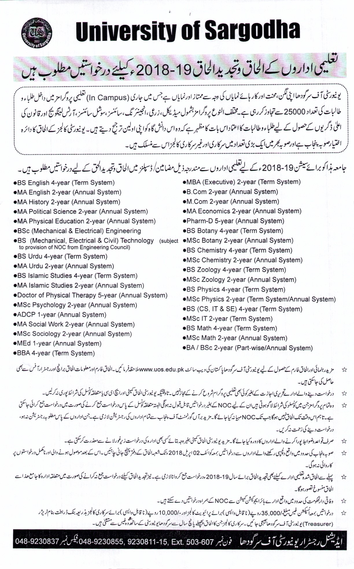 Applications Required  for Affiliation/extension in affiliation  for the year 2018-19